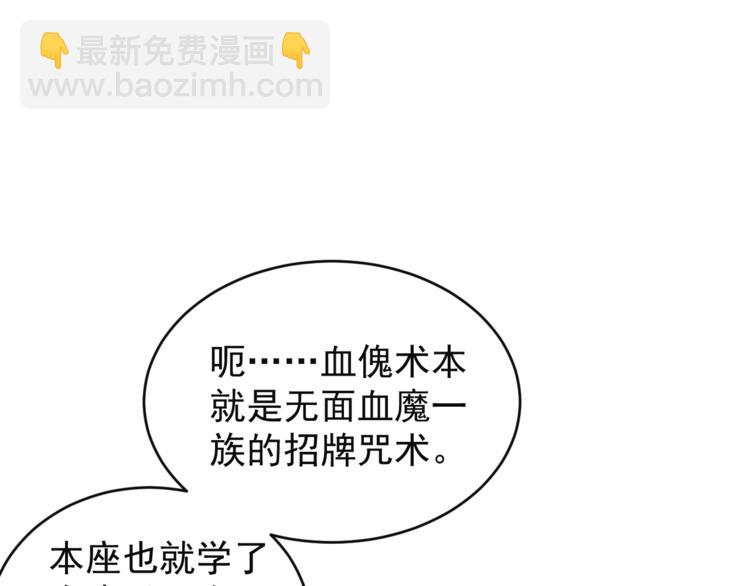 🍣吞下一个修仙世界 第77话 破局还是入局 第37页