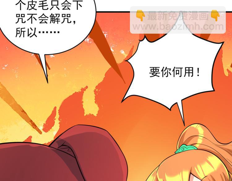 🍣吞下一个修仙世界 第77话 破局还是入局 第38页
