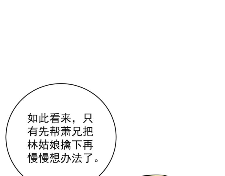 🍣吞下一个修仙世界 第77话 破局还是入局 第40页