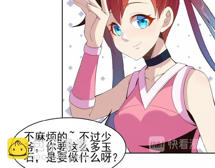 🍣吞下一个修仙世界 第8话 铁憨憨也敢谈条件？ 第17页