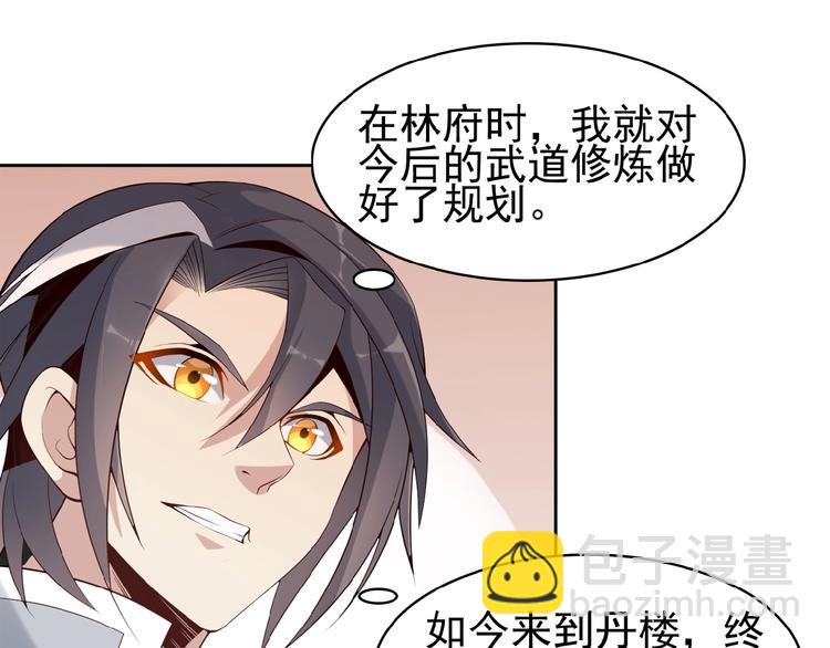 🍣吞下一个修仙世界 第8话 铁憨憨也敢谈条件？ 第25页