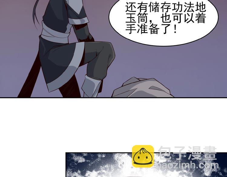 🍣吞下一个修仙世界 第8话 铁憨憨也敢谈条件？ 第27页