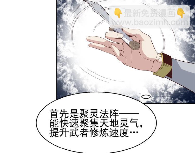 🍣吞下一个修仙世界 第8话 铁憨憨也敢谈条件？ 第28页
