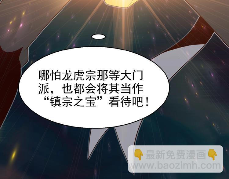 🍣吞下一个修仙世界 第8话 铁憨憨也敢谈条件？ 第33页