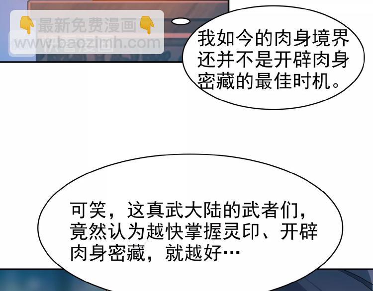 🍣吞下一个修仙世界 第8话 铁憨憨也敢谈条件？ 第36页