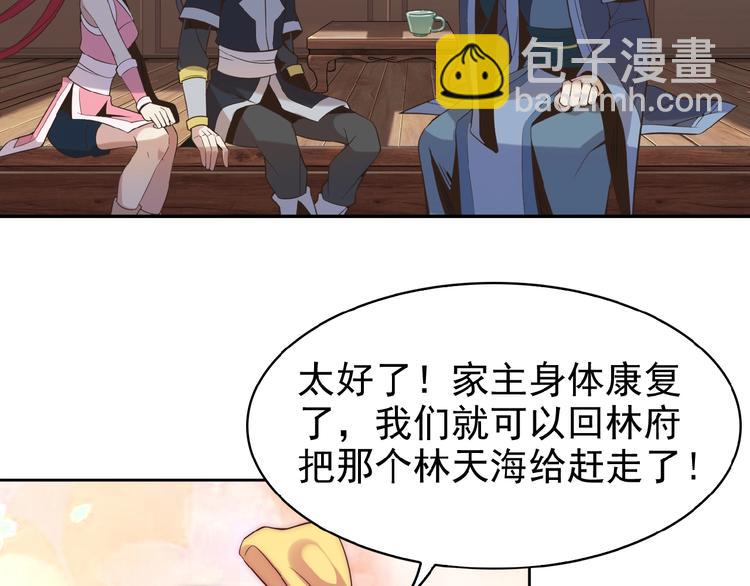 🍣吞下一个修仙世界 第8话 铁憨憨也敢谈条件？ 第46页