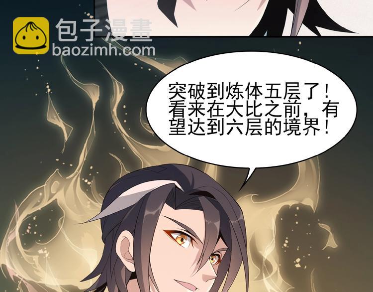 🍣吞下一个修仙世界 第8话 铁憨憨也敢谈条件？ 第7页