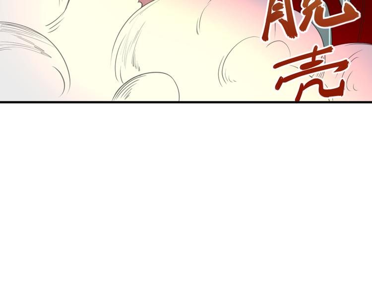 🍣吞下一个修仙世界 第79话 毅然赴约 第12页