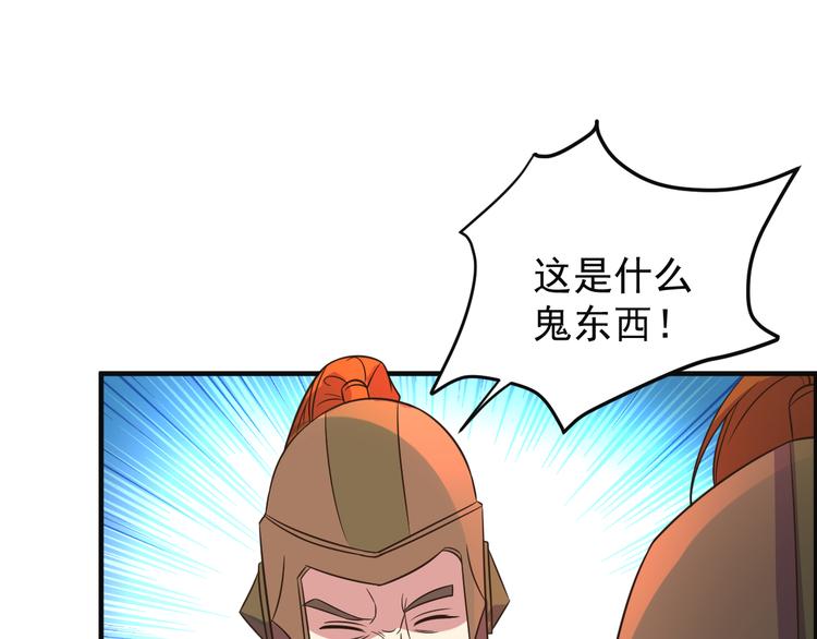 🍣吞下一个修仙世界 第79话 毅然赴约 第18页