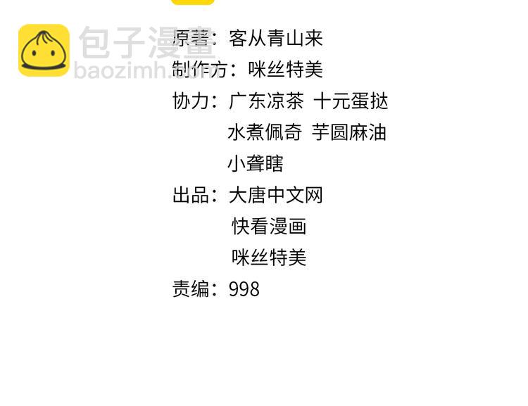 🍣吞下一个修仙世界 第79话 毅然赴约 第2页