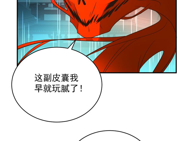 🍣吞下一个修仙世界 第79话 毅然赴约 第22页