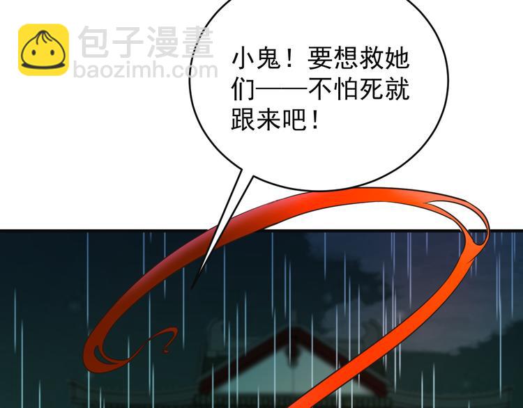 🍣吞下一个修仙世界 第79话 毅然赴约 第23页