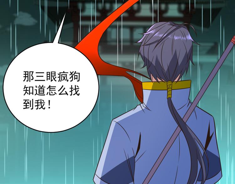 🍣吞下一个修仙世界 第79话 毅然赴约 第24页