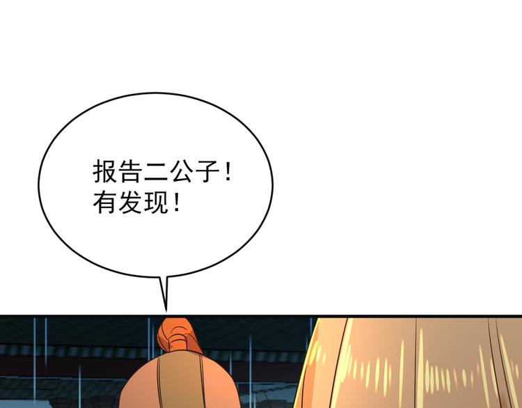🍣吞下一个修仙世界 第79话 毅然赴约 第34页