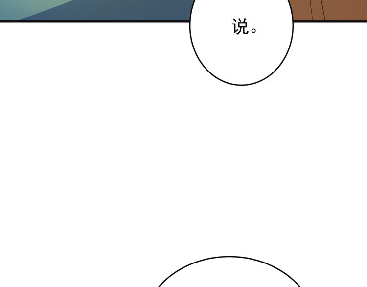 🍣吞下一个修仙世界 第79话 毅然赴约 第36页
