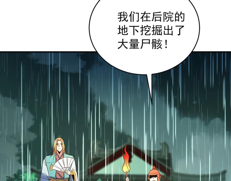 🍣吞下一个修仙世界 第79话 毅然赴约 第37页