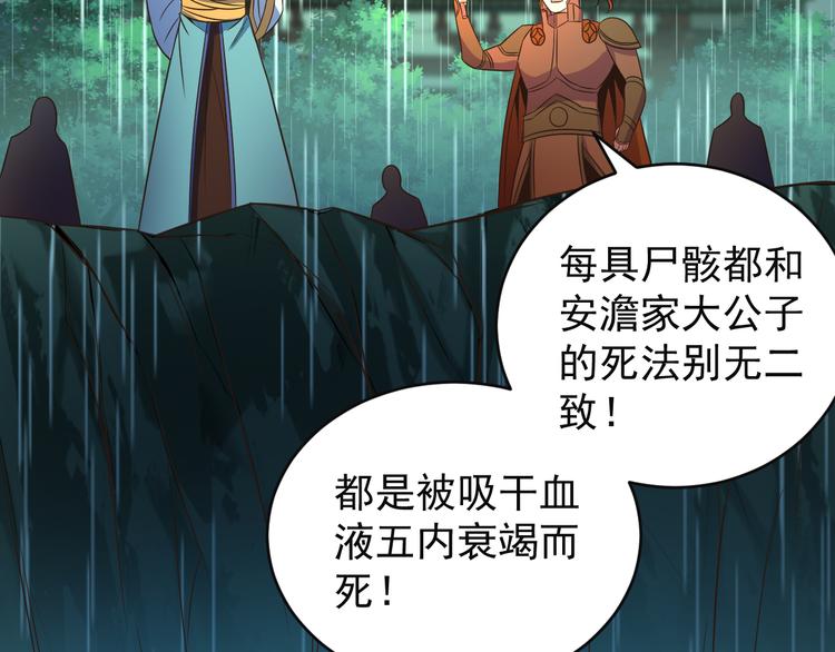 🍣吞下一个修仙世界 第79话 毅然赴约 第38页