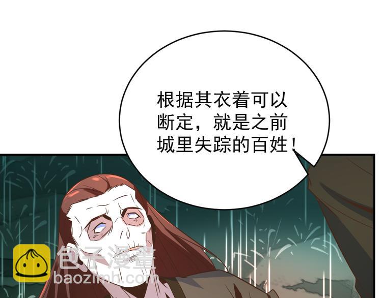 🍣吞下一个修仙世界 第79话 毅然赴约 第40页