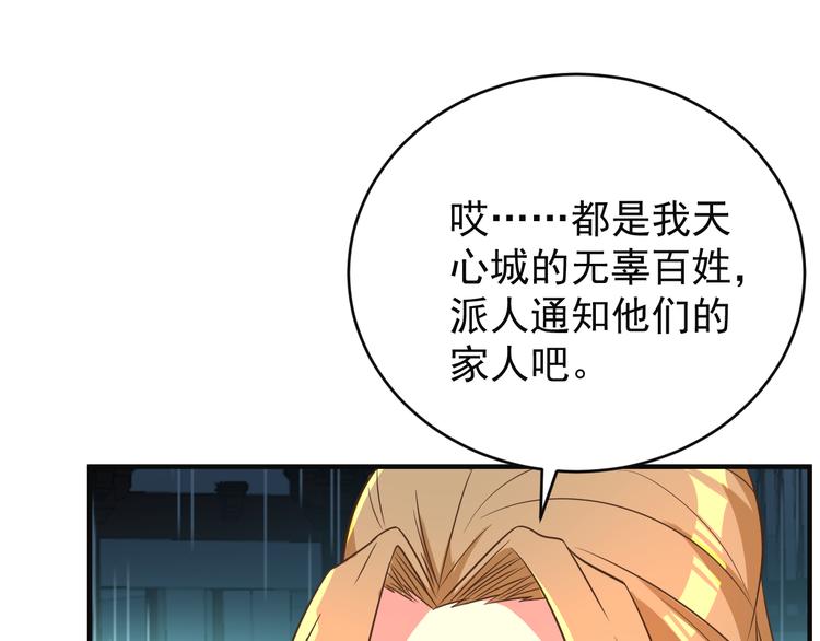 🍣吞下一个修仙世界 第79话 毅然赴约 第42页