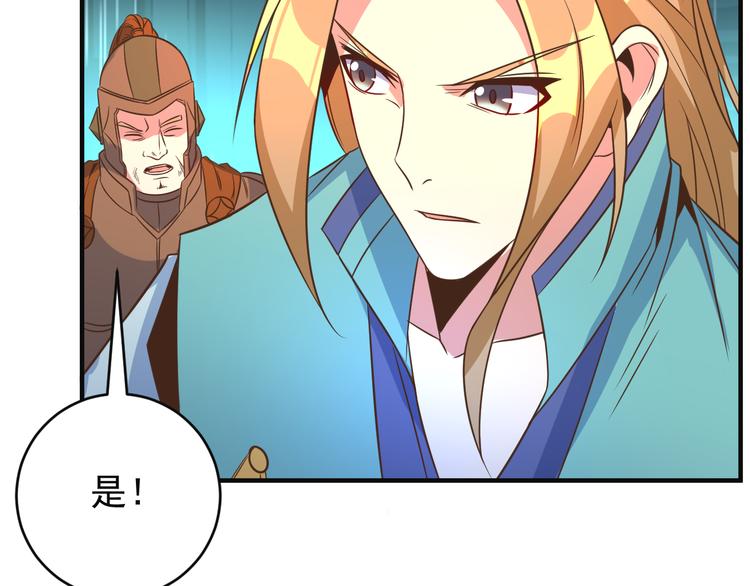 🍣吞下一个修仙世界 第79话 毅然赴约 第43页