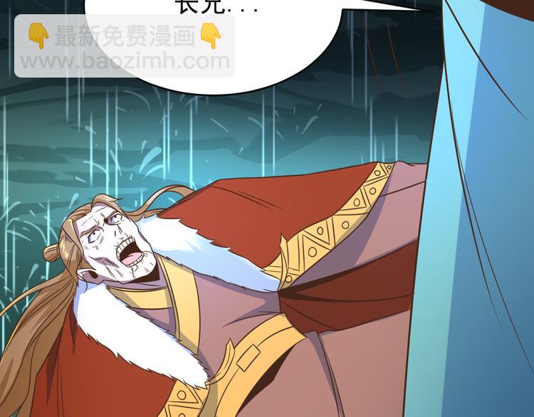 🍣吞下一个修仙世界 第79话 毅然赴约 第45页