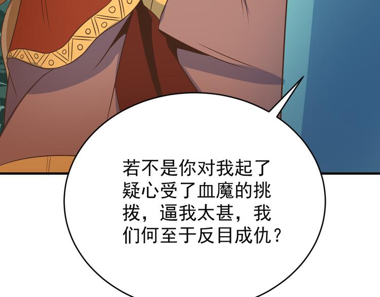 🍣吞下一个修仙世界 第79话 毅然赴约 第46页