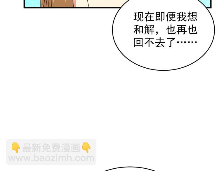 🍣吞下一个修仙世界 第79话 毅然赴约 第48页