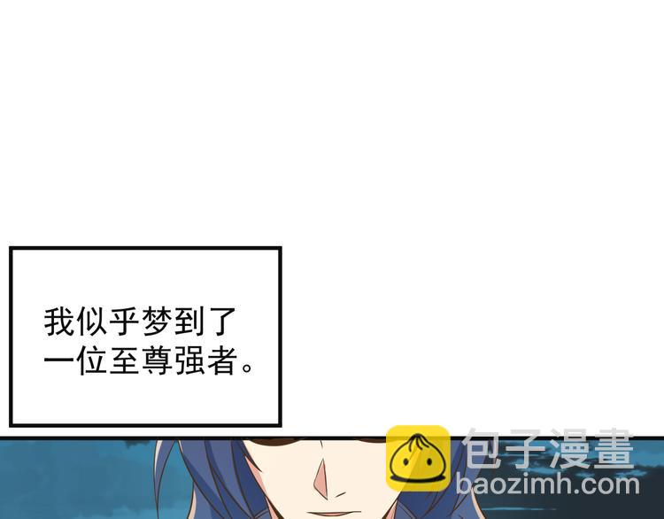 🍣吞下一个修仙世界 第81话 万兽城遭伏 第20页