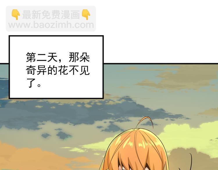 🍣吞下一个修仙世界 第81话 万兽城遭伏 第25页