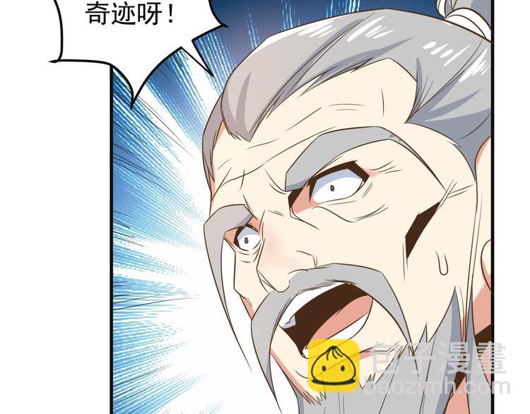 🍣吞下一个修仙世界 第81话 万兽城遭伏 第28页