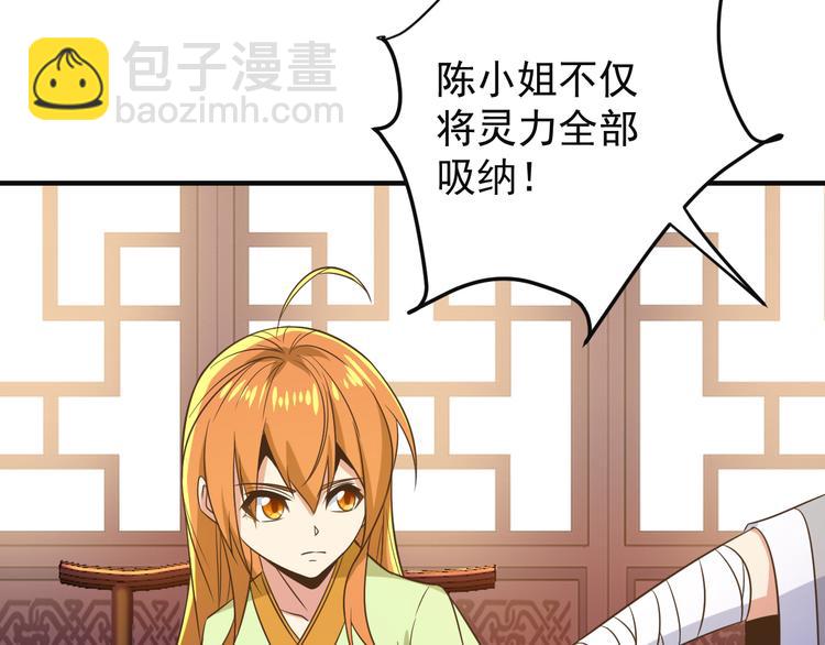 🍣吞下一个修仙世界 第81话 万兽城遭伏 第30页