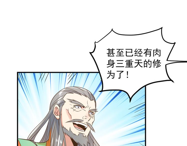 🍣吞下一个修仙世界 第81话 万兽城遭伏 第32页