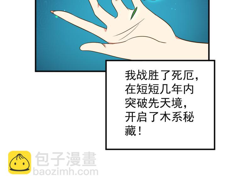 🍣吞下一个修仙世界 第81话 万兽城遭伏 第36页