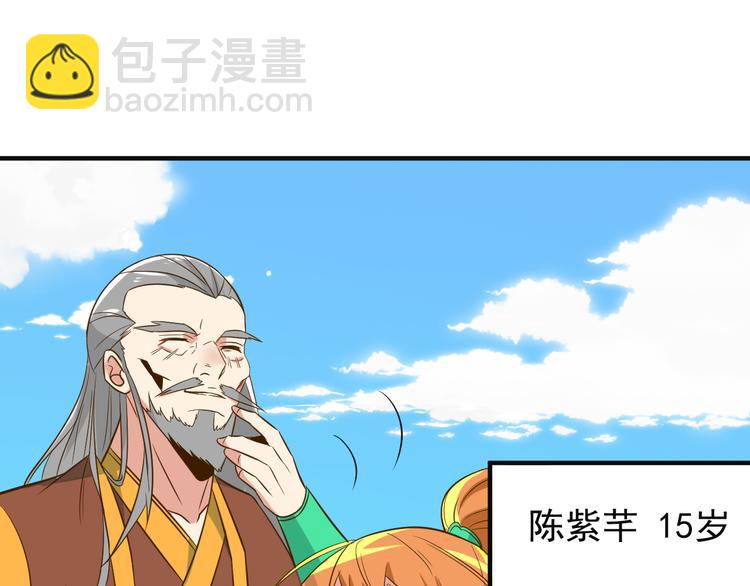 🍣吞下一个修仙世界 第81话 万兽城遭伏 第37页