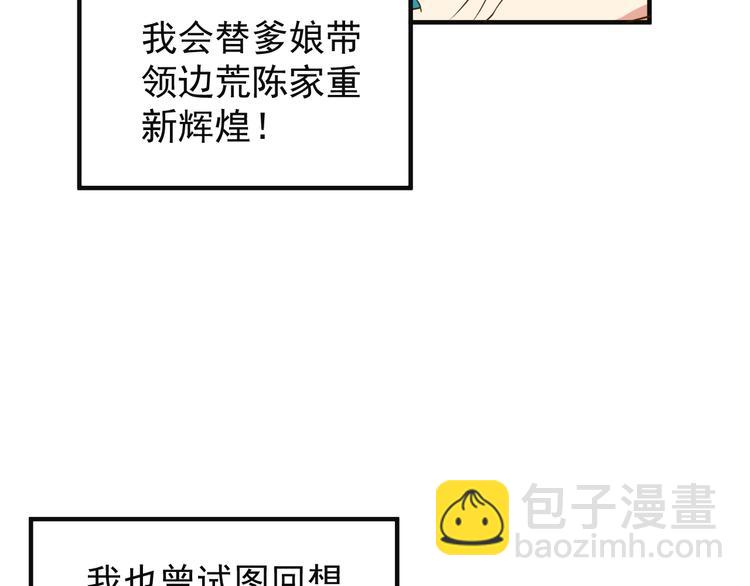 🍣吞下一个修仙世界 第81话 万兽城遭伏 第43页