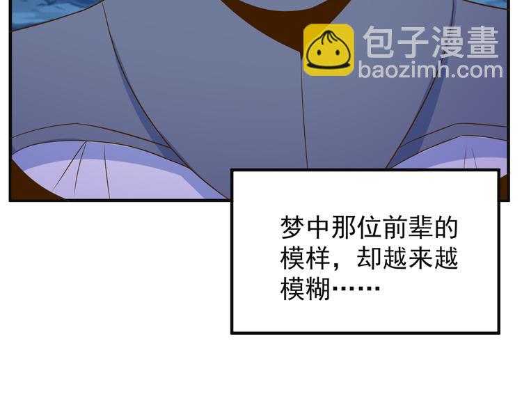 🍣吞下一个修仙世界 第81话 万兽城遭伏 第45页