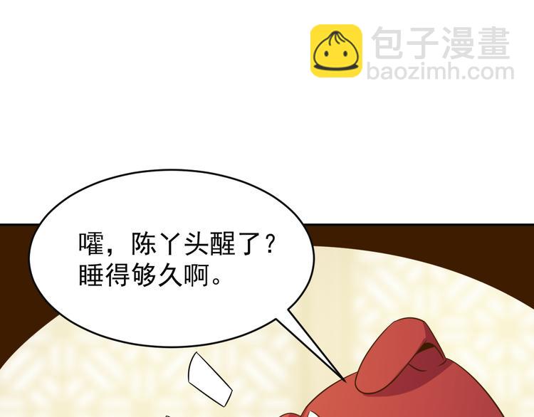 🍣吞下一个修仙世界 第81话 万兽城遭伏 第50页