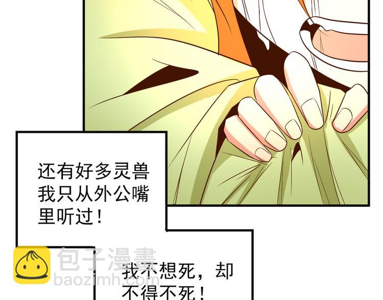🍣吞下一个修仙世界 第81话 万兽城遭伏 第8页