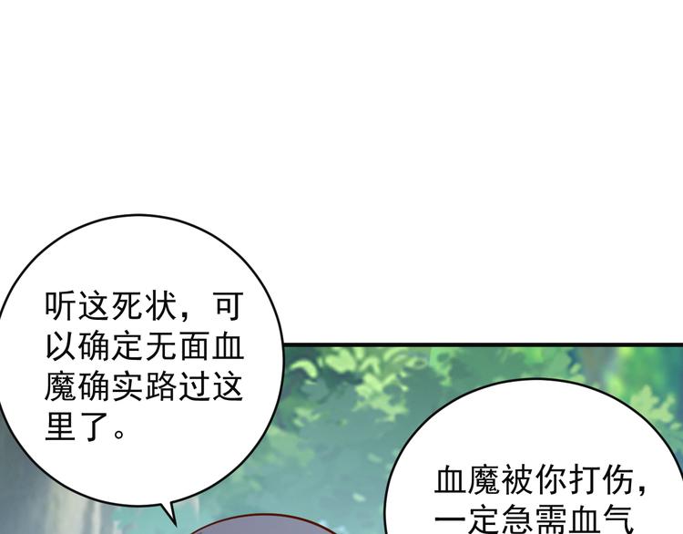 🍣吞下一个修仙世界 第83话 万兽树海 第16页