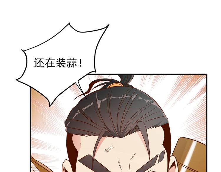 🍣吞下一个修仙世界 第83话 万兽树海 第19页