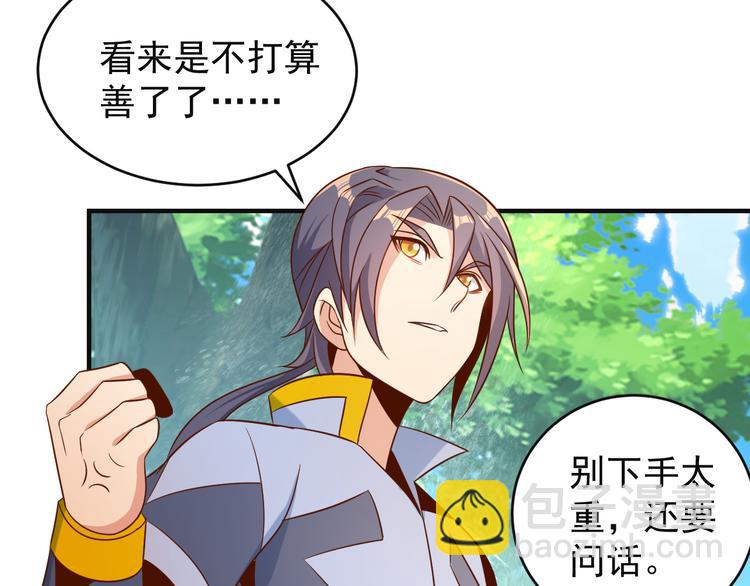 🍣吞下一个修仙世界 第83话 万兽树海 第24页
