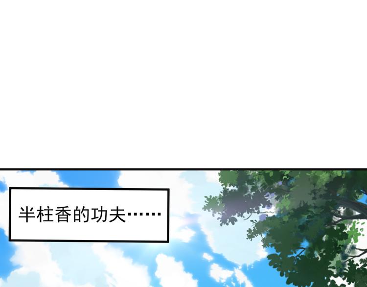 🍣吞下一个修仙世界 第83话 万兽树海 第27页