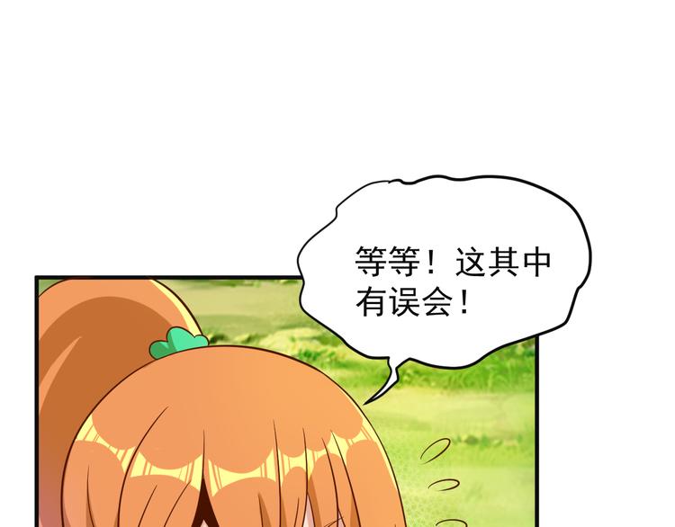 🍣吞下一个修仙世界 第83话 万兽树海 第3页