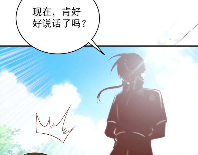 🍣吞下一个修仙世界 第83话 万兽树海 第30页