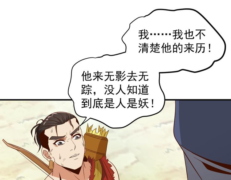 🍣吞下一个修仙世界 第83话 万兽树海 第35页