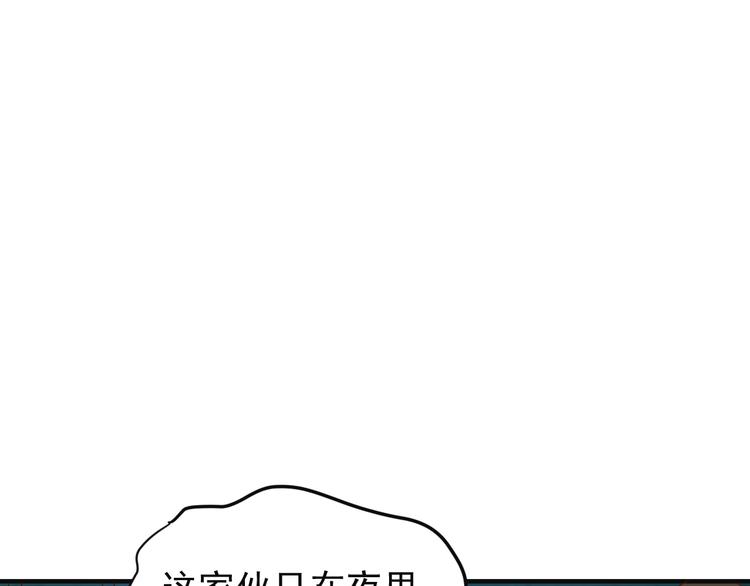 🍣吞下一个修仙世界 第83话 万兽树海 第37页