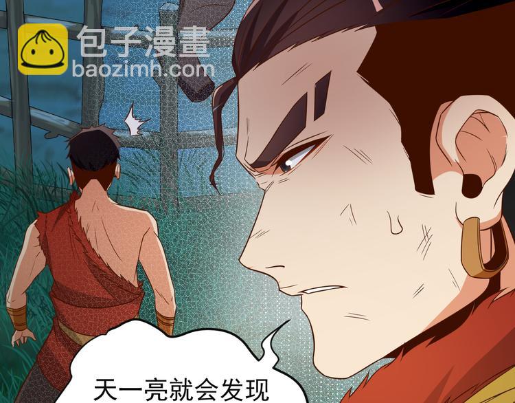🍣吞下一个修仙世界 第83话 万兽树海 第39页