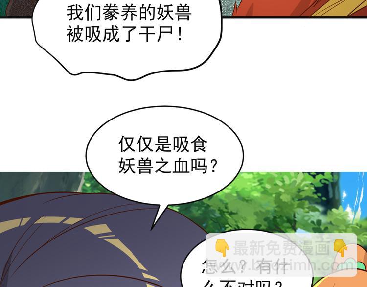 🍣吞下一个修仙世界 第83话 万兽树海 第40页
