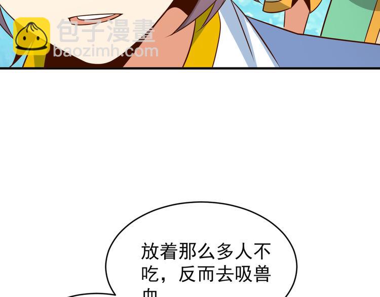 🍣吞下一个修仙世界 第83话 万兽树海 第42页