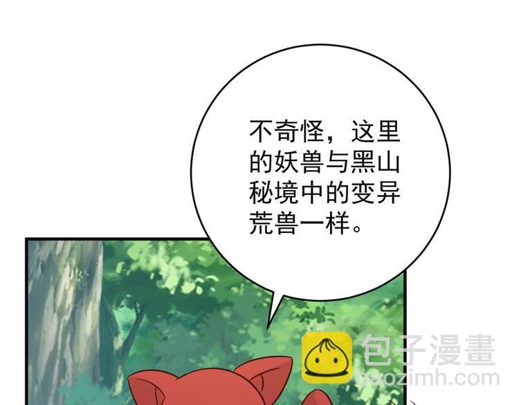 🍣吞下一个修仙世界 第83话 万兽树海 第45页